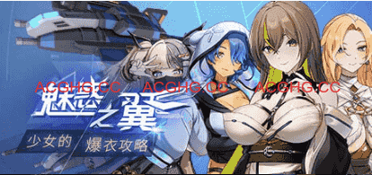 【精品/RPG/中文/动态/CV/DLC】魅惑之翼：少女的爆衣攻略v1.2.027【PC/3G/更新】