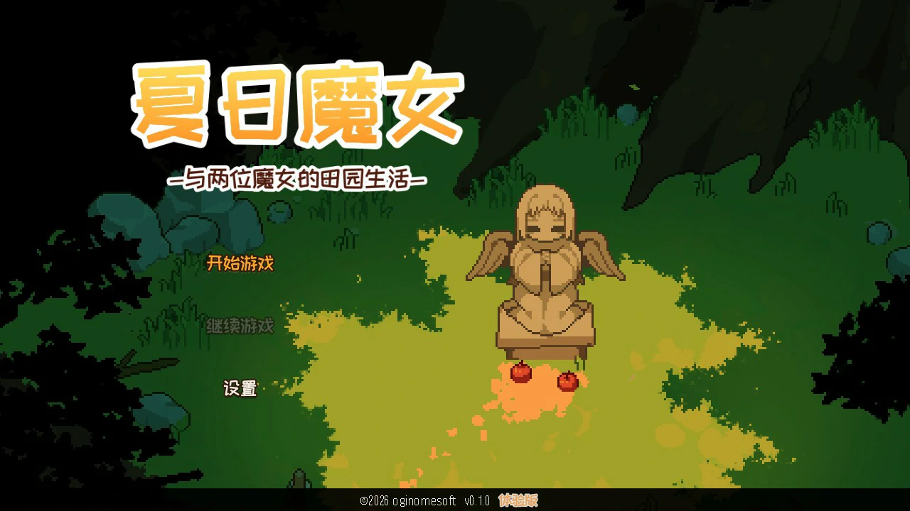 【日系SLG/官中/像素】夏之魔女! 官方中文体验版【PC/0.41G】なつまじょ!