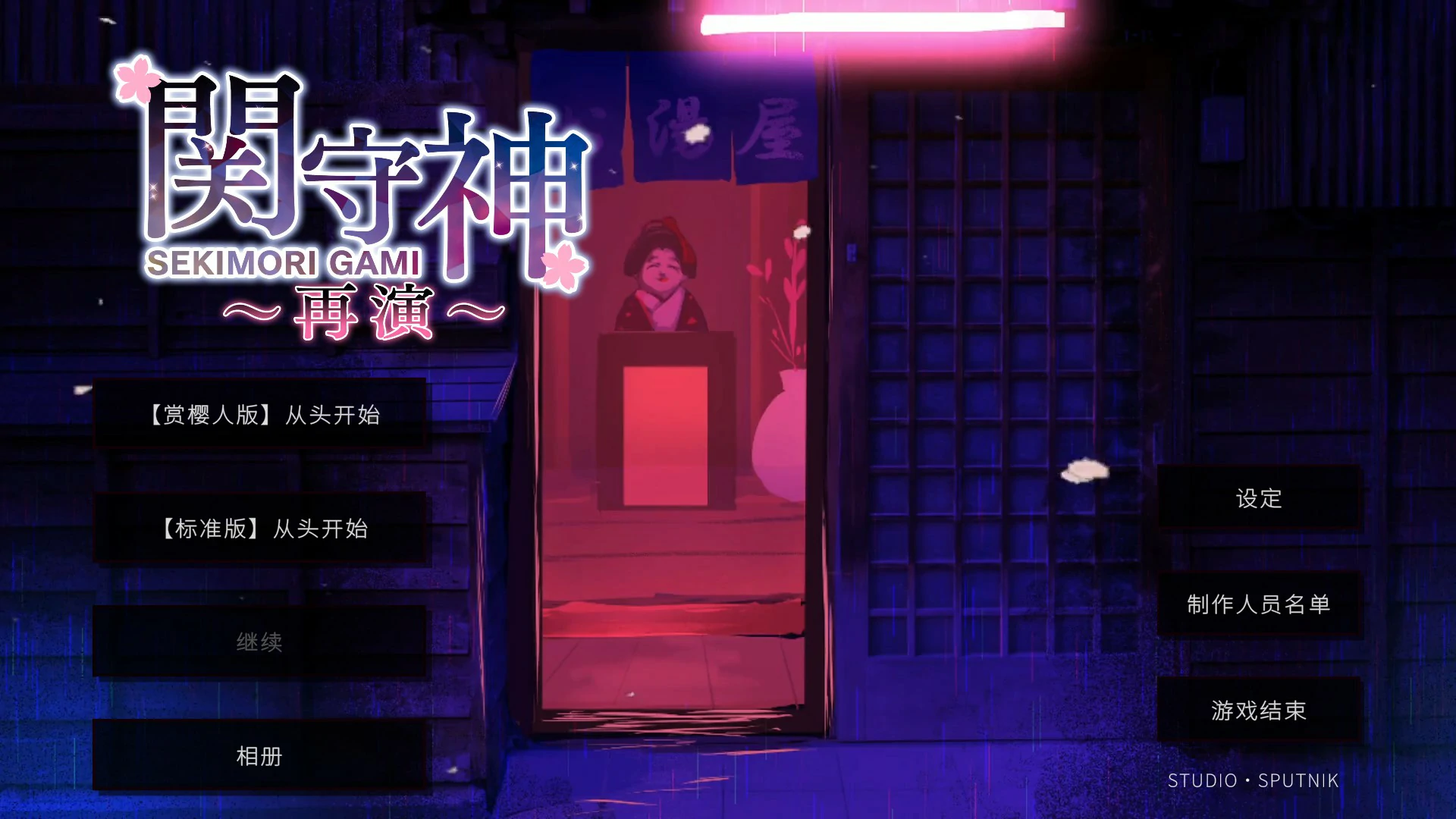 【日系ADV/官中/少女】关守神 官方中文版【PC/1.8G】復讐の夜霧