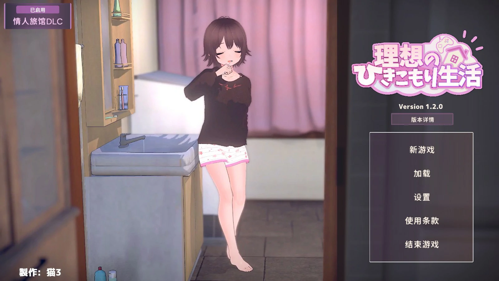 【日系SLG/官中/乱伦】 理想的家里蹲生活 ~父女的亲密同居~V1.2.0 官方中文版【PC/1.4G】理想のひきこもり生活 ~父娘イチャイチャ同棲~