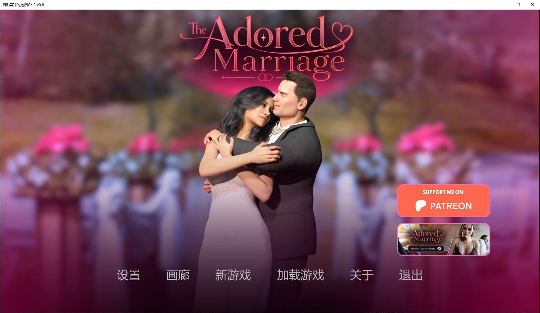 【欧美SLG/AI汉化/后宫】崇拜的婚姻Ch.3v1.0 AI汉化版【PC+安卓/3.50G/更新】The Adored Marriage