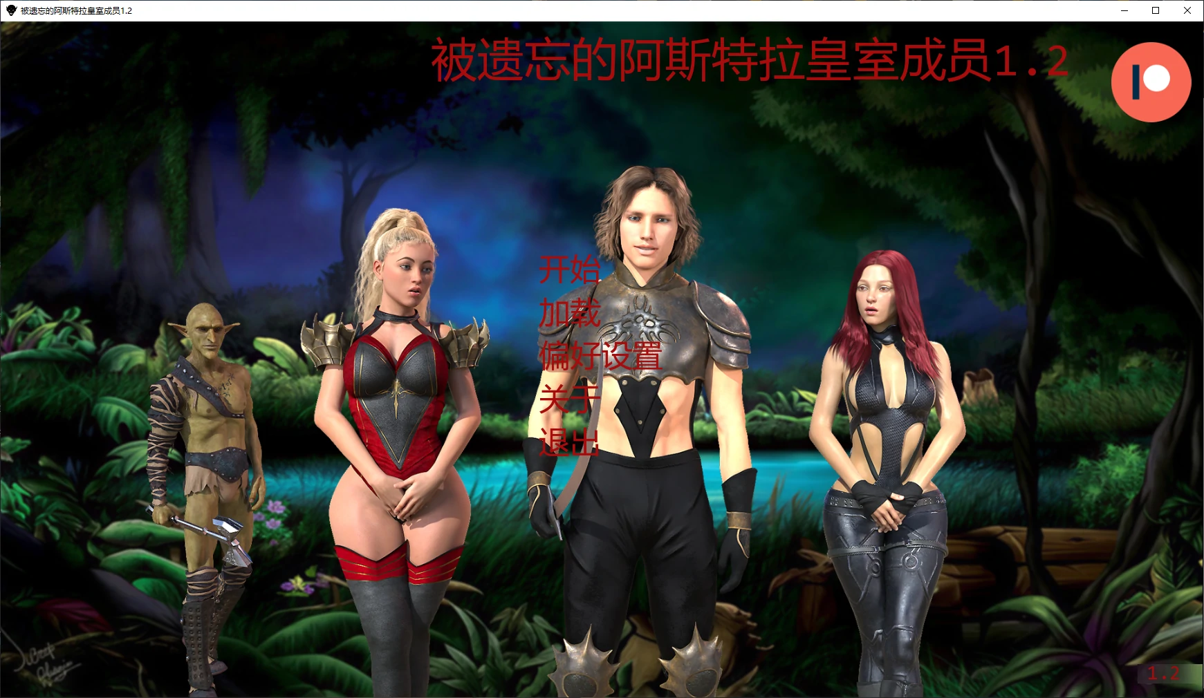 【欧美SLG/AI汉化/3D】被遗忘的阿斯特拉皇室成员1.2 AI汉化版【PC+安卓/2.3G/更新】 tella [v1.2]