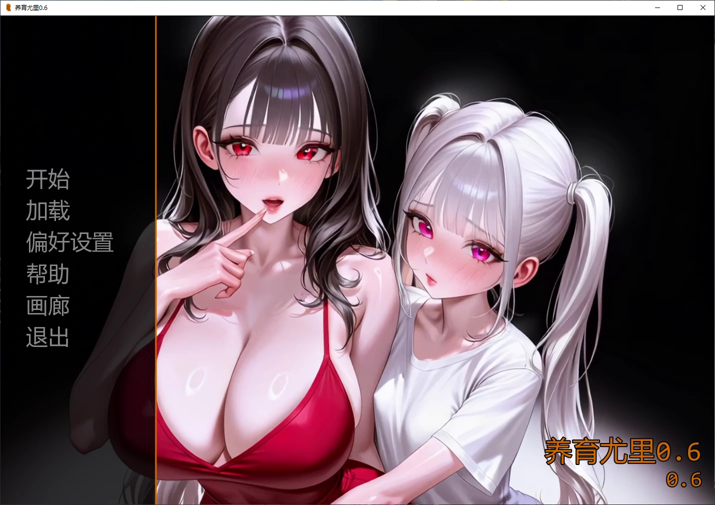 【日系SLG/AI汉化/3D】养育尤里0.7 AI汉化版【PC+安卓/6.5G/更新】Raise Yuri [v0.7]