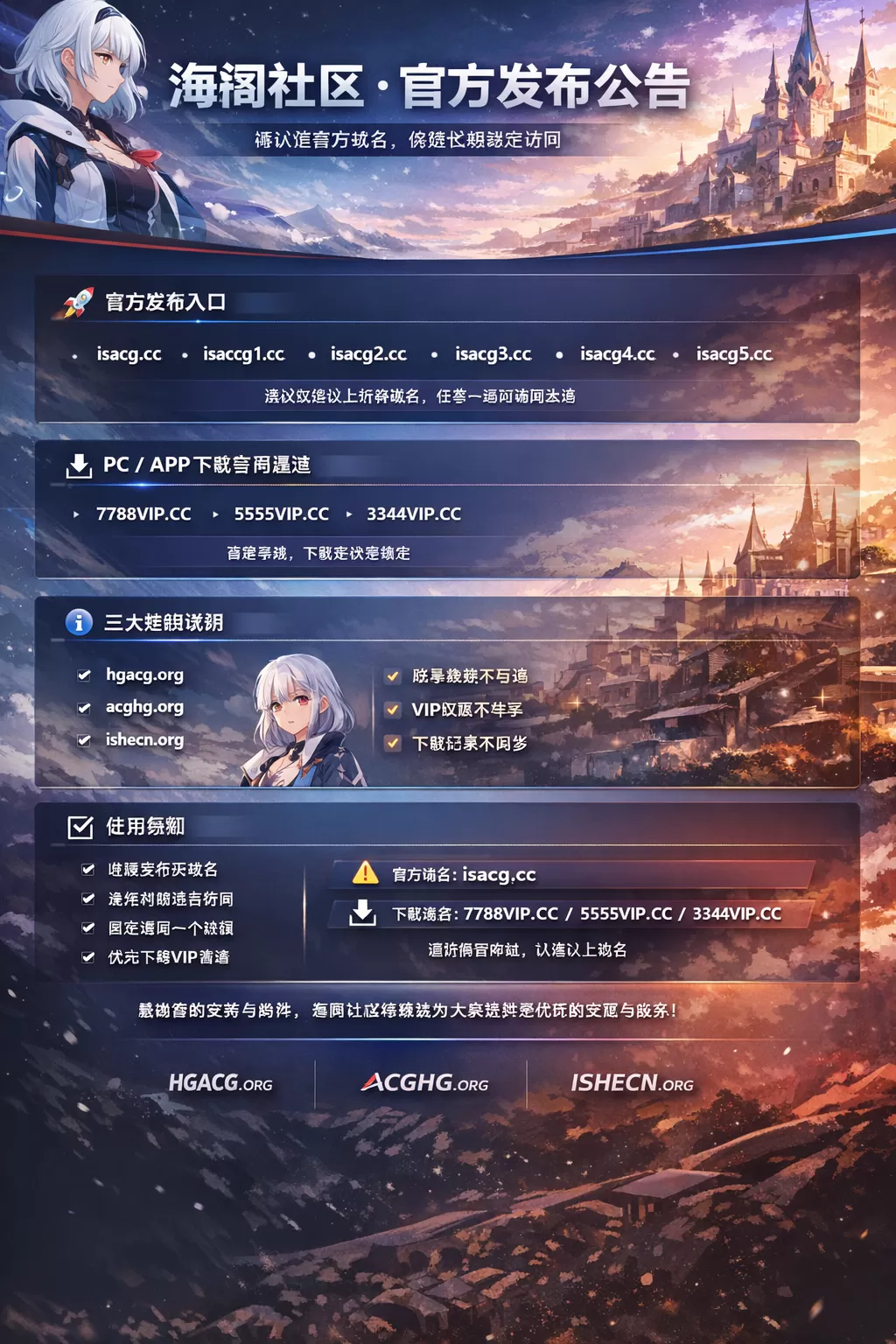 本站点域名整理最新公告请牢记 教程帮助 第1张-海阁社区-illusion中国-i社游戏-i社官网-illusion中文汉化官方网站 本站点域名整理最新公告请牢记