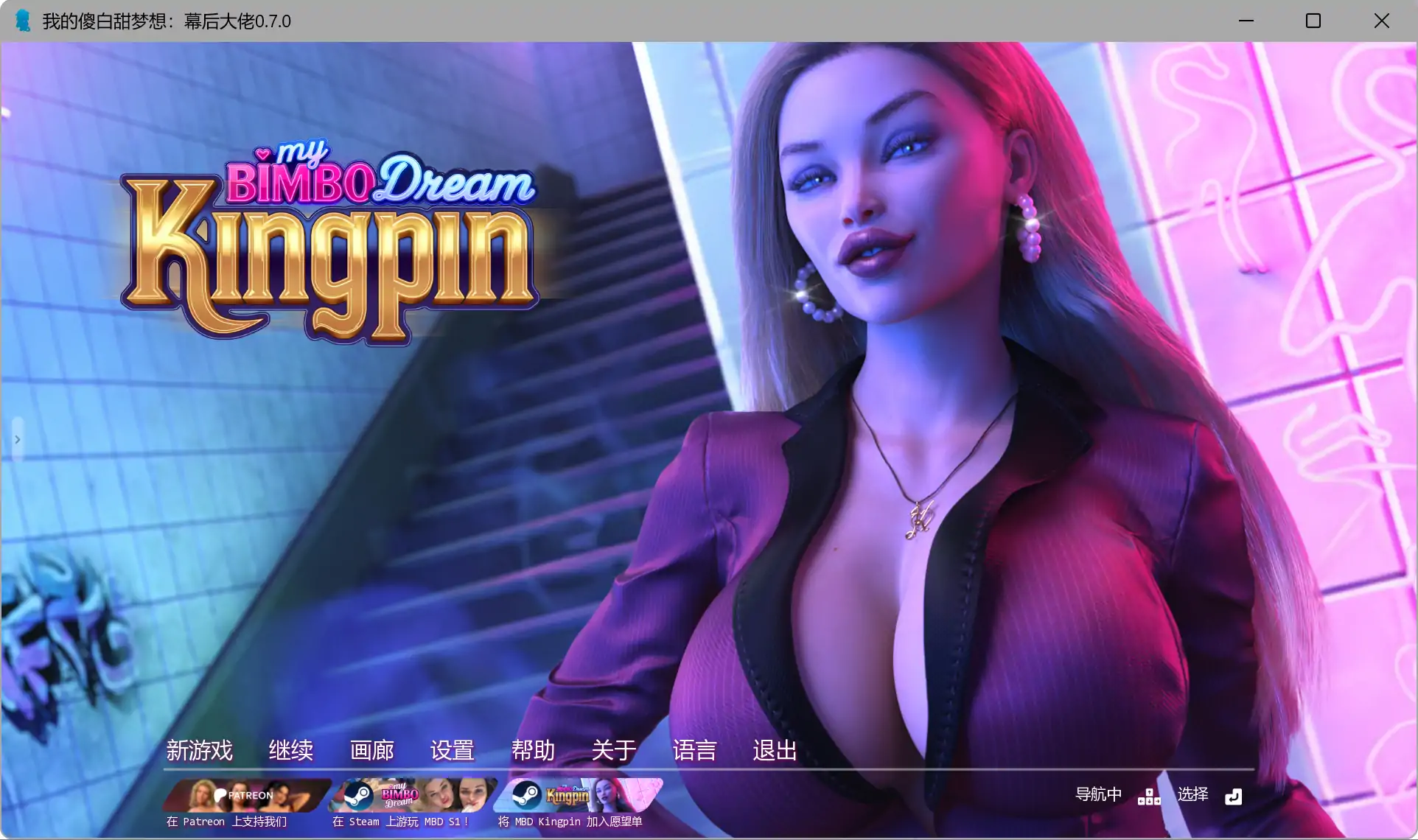 【欧美SLG/AI汉化/后宫】 我的傻白甜梦想：幕后大佬v0.8.5 AI汉化版【PC+安卓/7.19G/更新】(别名：我的宾博梦：黑帮老大）My Bimbo Dream: Kingpin [v0.8.5]