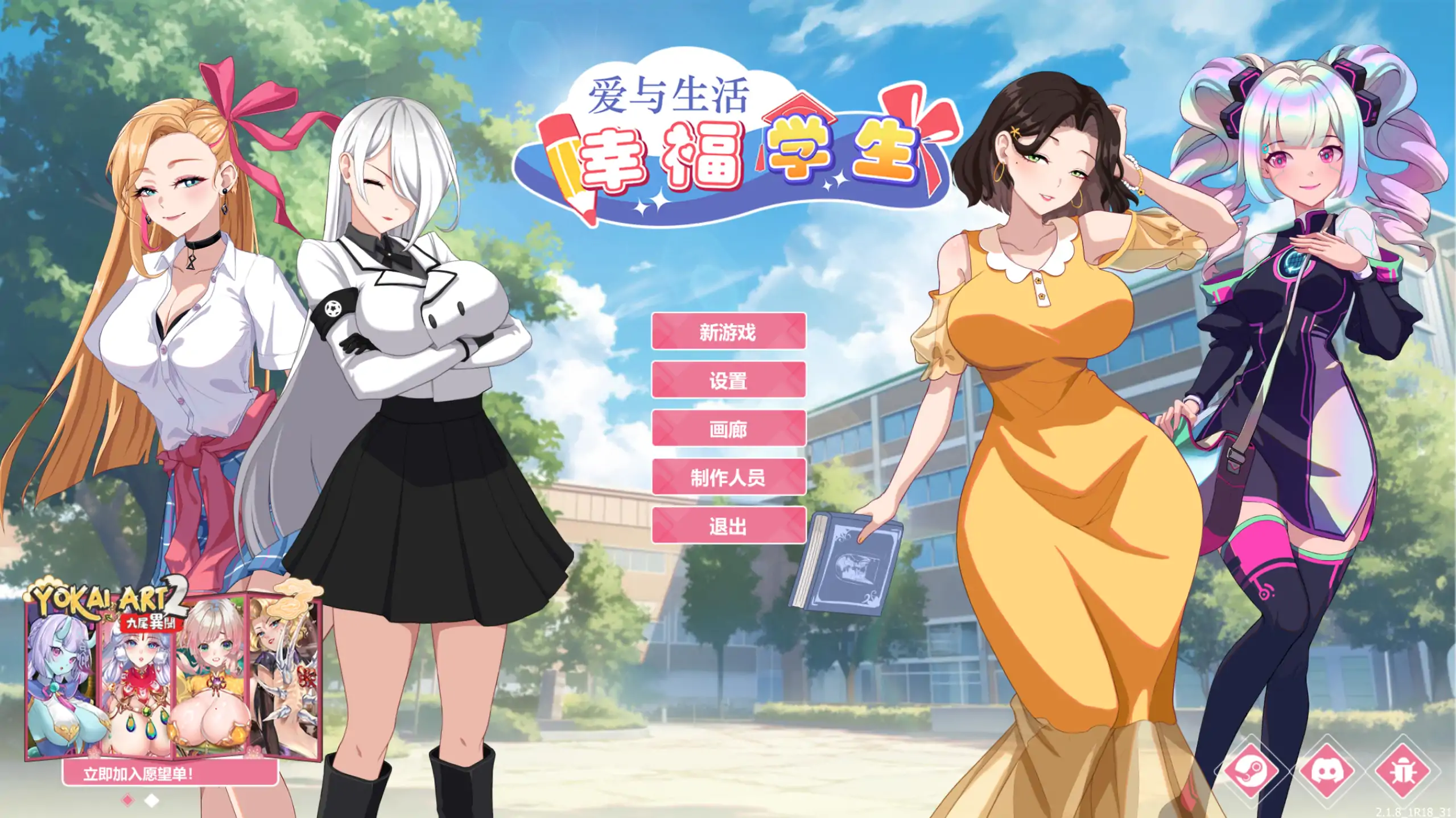 【日系SLG/官方中文/动态】爱与生活:幸福学生2.2.0 官方中文【PC/5.3G/更新】Love n Life: Happy Student