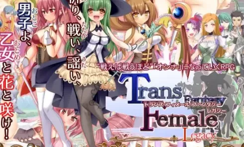 【RPG/AI汉化/奇幻】 性转幻想少女战记:遗产 完整版v3.0.6 AI汉化版【PC/3.5G】